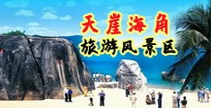 初中女生叉腿黄图海南三亚-天崖海角旅游风景区